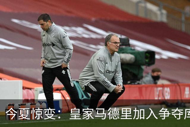 今夏惊变：皇家马德里加入争夺库库雷利亚，切尔西开价高于6000万欧元