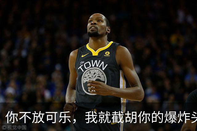 你不放可乐，我就截胡你的爆炸头？