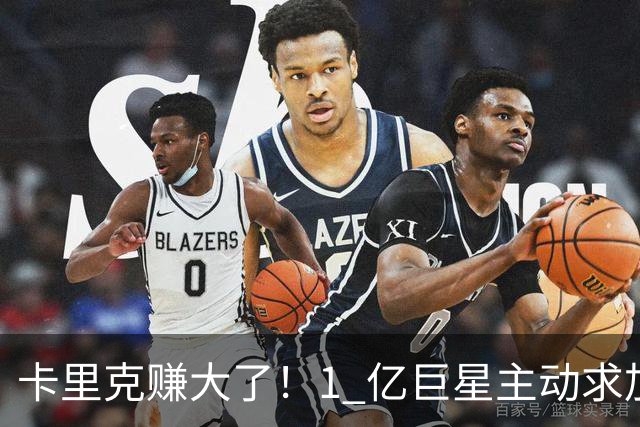 卡里克赚大了！1 亿巨星主动求加盟！曼联截胡阿森纳头号目标