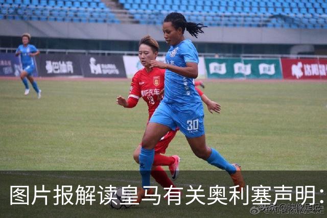 图片报解读皇马有关奥利塞声明：避免拜仁不满？承诺？暗度陈仓？