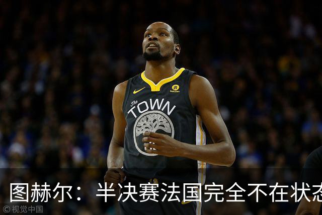 图赫尔：半决赛法国完全不在状态没能赢；这场我们会全力争胜