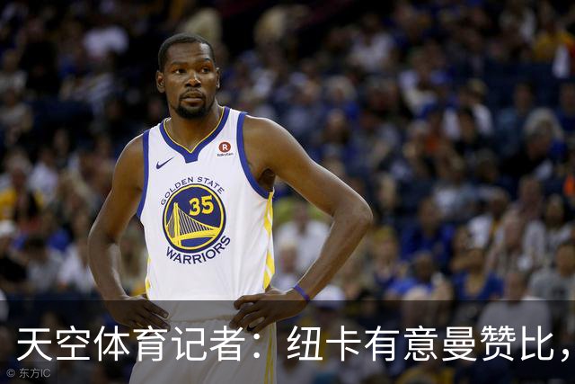 天空体育记者：纽卡有意曼赞比，球员将在世界杯后做决定