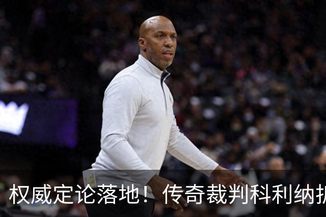 权威定论落地！传奇裁判科利纳拆解萨拉赫禁区争议：无防守犯规，球员假摔该领黄牌