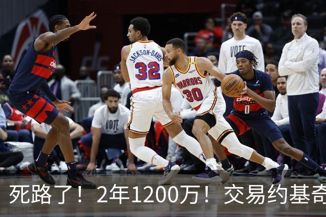 死路了！2年1200万！交易约基奇？5亿豪阵该放弃谁？