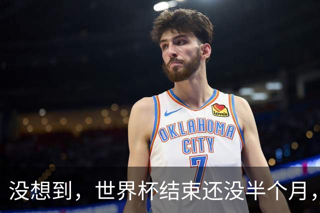 没想到，世界杯结束还没半个月，41岁C罗就被曝光另一大好消息