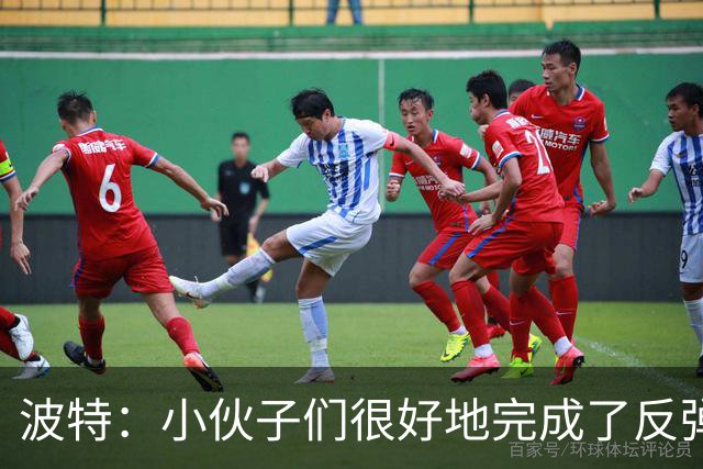 波特：小伙子们很好地完成了反弹 不认为变阵是在赌博