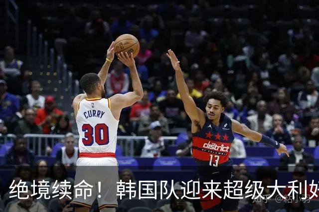 绝境续命！韩国队迎来超级大利好！最大劲敌出局，出线概率大幅飙升