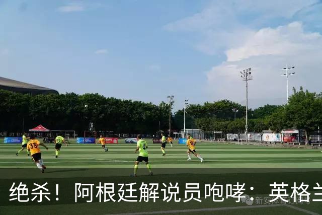 绝杀！阿根廷解说员咆哮：英格兰发明足球，但我们发明激情和斗志