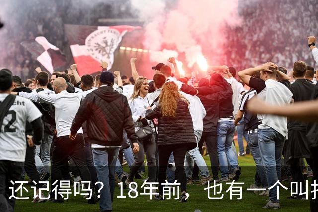 还记得吗？18年前，也有一个叫托雷斯的拯救了西班牙