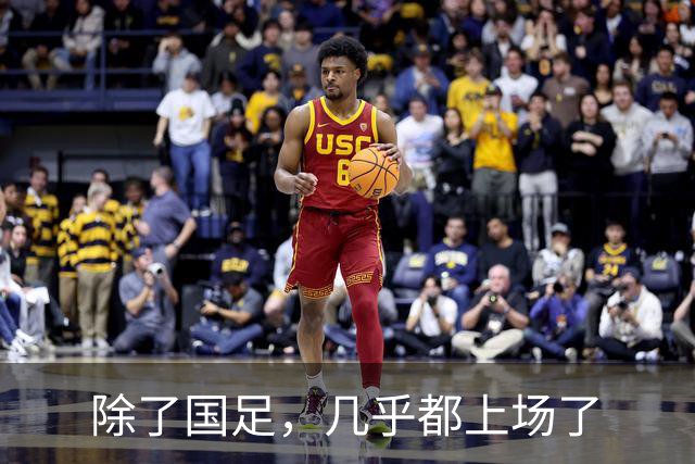 除了国足，几乎都上场了