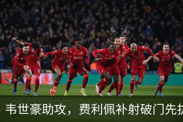 韦世豪助攻，费利佩补射破门先拔头筹！蓉城1-0铜梁龙