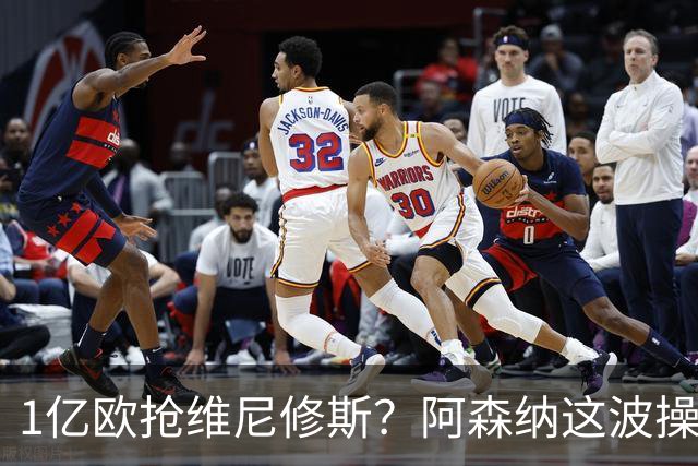 1亿欧抢维尼修斯？阿森纳这波操作，皇马彻底坐不住了