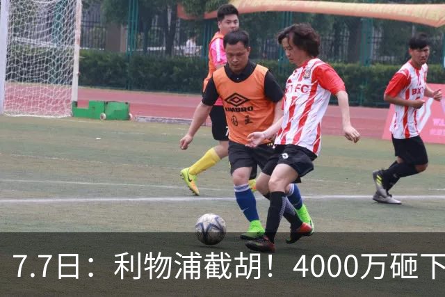 7.7日：利物浦截胡！4000万砸下西甲爆点，一天搞定转会，皇马白捡2000万