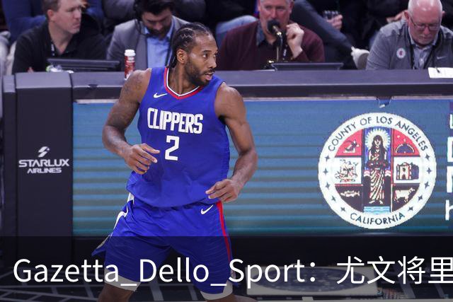 Gazetta Dello Sport：尤文将里沙利松列为夏窗引援选项